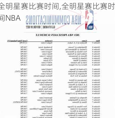 全明星赛比赛时间,全明星赛比赛时间NBA