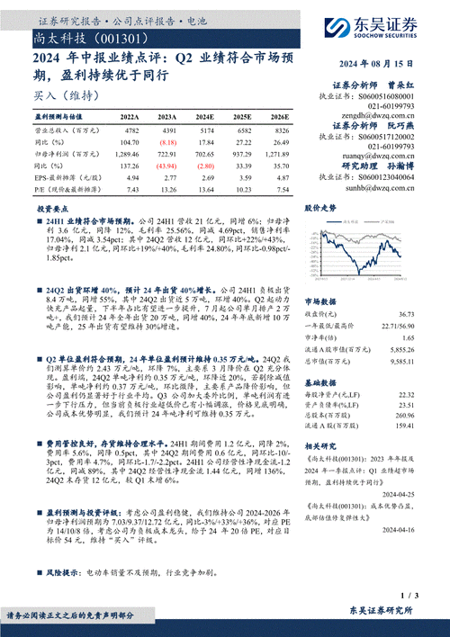 东吴证券给予天安新材增持评级：Q2业绩表现稳健，泛家居产业布局进一步完
