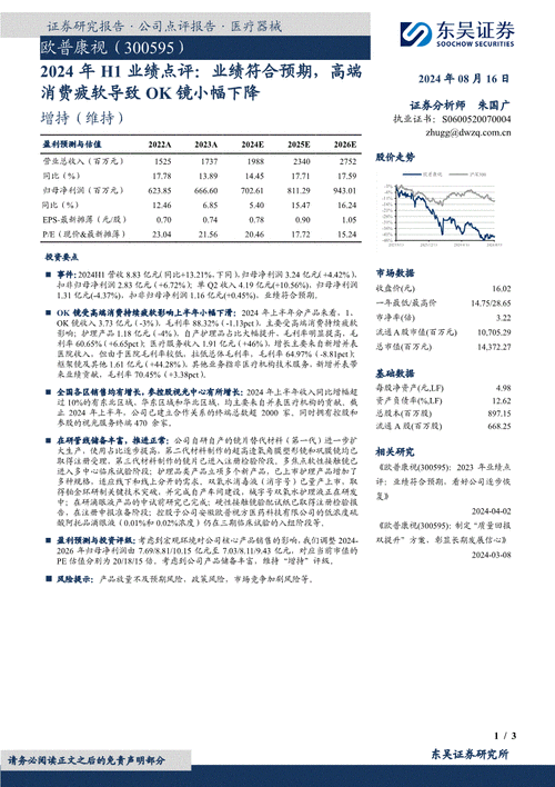东吴证券给予
医疗买入评级，2024年H1业绩点评：收入超我们预期，看好
成长
