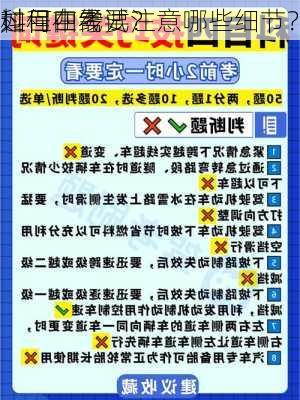 如何在线
科目四考试？
过程中需要注意哪些细节？