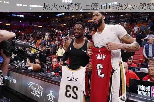 热火vs鹈鹕上篮,nba热火vs鹈鹕