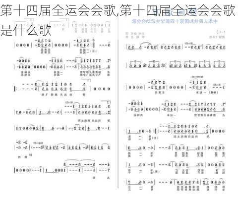 第十四届全运会会歌,第十四届全运会会歌是什么歌