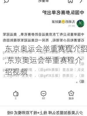 东京奥运会举重赛程介绍,东京奥运会举重赛程介绍视频