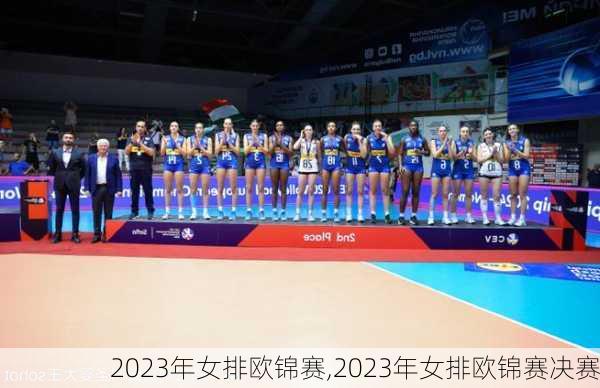 2023年女排欧锦赛,2023年女排欧锦赛决赛