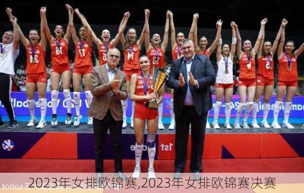 2023年女排欧锦赛,2023年女排欧锦赛决赛