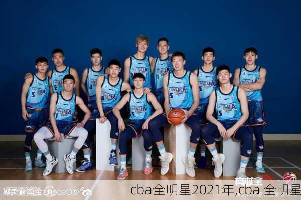 cba全明星2021年,cba 全明星