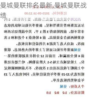 曼城曼联排名最新,曼城曼联战绩