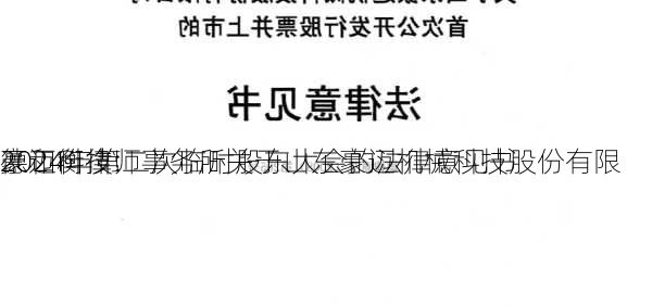 豪迈科技:
德和衡律师事务所关于山东豪迈机械科技股份有限
2024年第二次临时股东大会的法律意见书