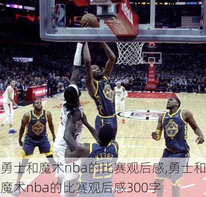 勇士和魔术nba的比赛观后感,勇士和魔术nba的比赛观后感300字