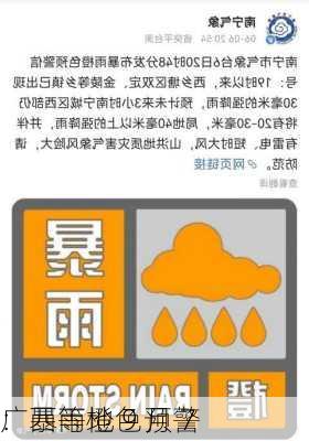 广西等地 9 月 7 
：暴雨橙色预警