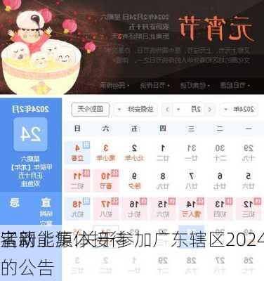 宝新能源:关于参加广东辖区2024年
者网上集体接待
活动的公告