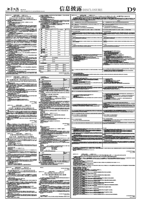 金域医学:广州金域医学检验集团股份有限
关于变更
资本暨修订《
章程》的公告