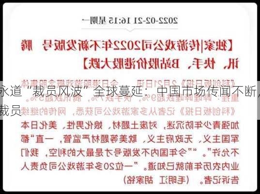 普华永道“裁员风波”全球蔓延：中国市场传闻不断，
分所计划裁员