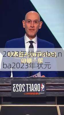 2023年状元nba,nba2023年状元