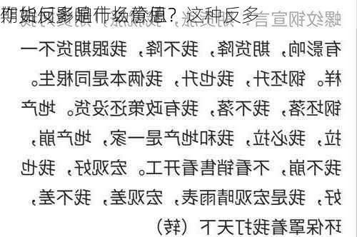 期货反多是什么意思？这种反多
作如何影响市场价值？