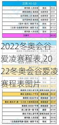 2022冬奥会谷爱凌赛程表,2022冬奥会谷爱凌赛程表图片