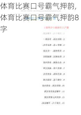 体育比赛口号霸气押韵,体育比赛口号霸气押韵8字