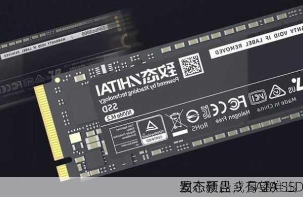 致态预告 9 月 20 
发布新品，有望推出
固态硬盘或 SATA SSD