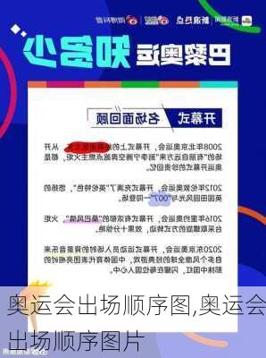 奥运会出场顺序图,奥运会出场顺序图片