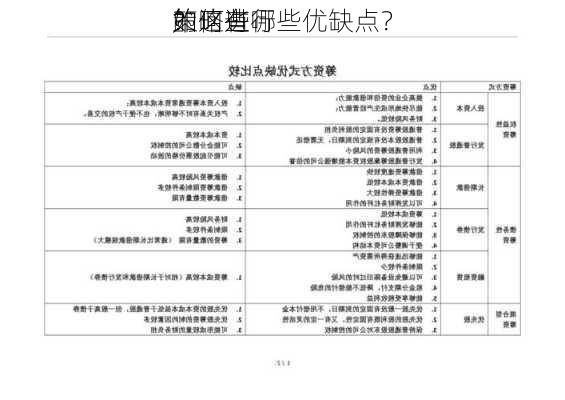 如何进行
的
？这些
策略有哪些优缺点？