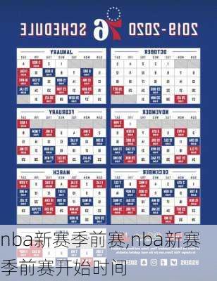 nba新赛季前赛,nba新赛季前赛开始时间