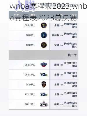 wnba赛程表2023,wnba赛程表2023总决赛