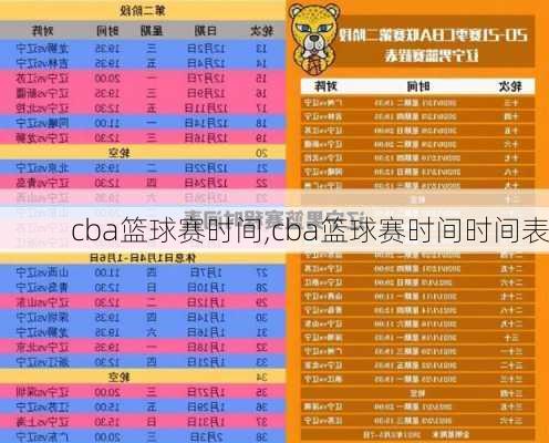 cba篮球赛时间,cba篮球赛时间时间表