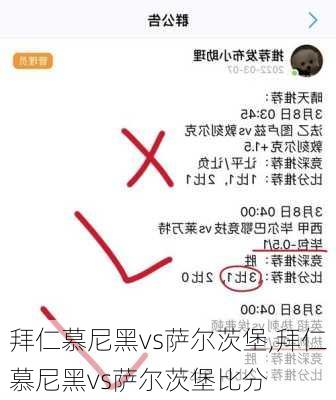 拜仁慕尼黑vs萨尔茨堡,拜仁慕尼黑vs萨尔茨堡比分