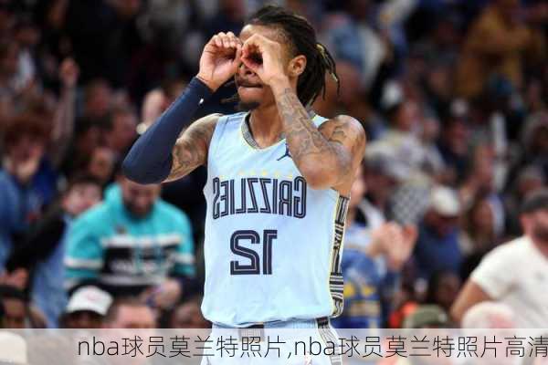 nba球员莫兰特照片,nba球员莫兰特照片高清