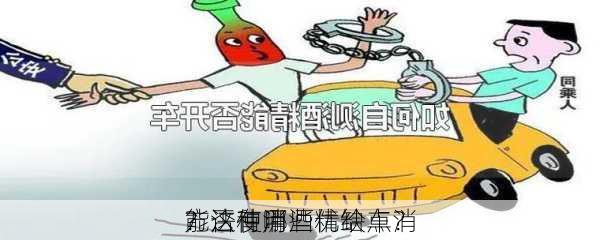 能否使用酒精给车消
？这种消
方法有哪些优缺点？