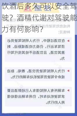 饮酒后多久可以安全驾驶？酒精代谢对驾驶能力有何影响？