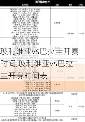 玻利维亚vs巴拉圭开赛时间,玻利维亚vs巴拉圭开赛时间表