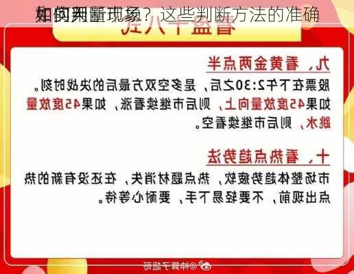 如何判断市场
中的天量现象？这些判断方法的准确
和实用
如何？