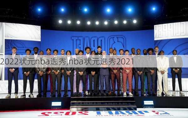 2022状元nba选秀,nba状元选秀2021