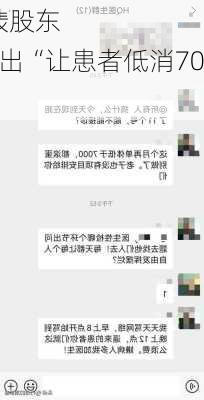 无锡虹桥医院涉
保正被调查，大股东
9家医院，曾曝出“让患者低消7000元”