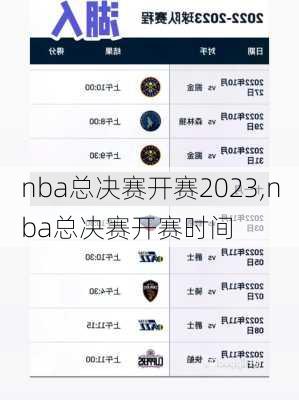 nba总决赛开赛2023,nba总决赛开赛时间