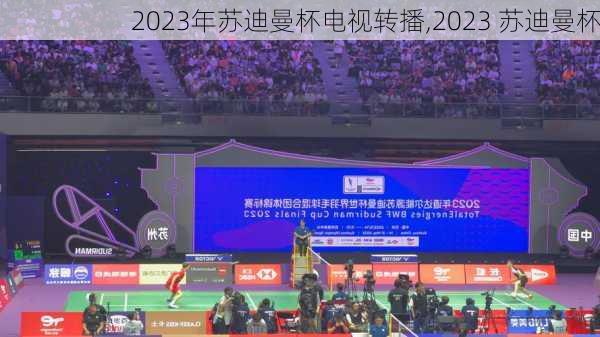 2023年苏迪曼杯电视转播,2023 苏迪曼杯