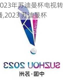 2023年苏迪曼杯电视转播,2023 苏迪曼杯