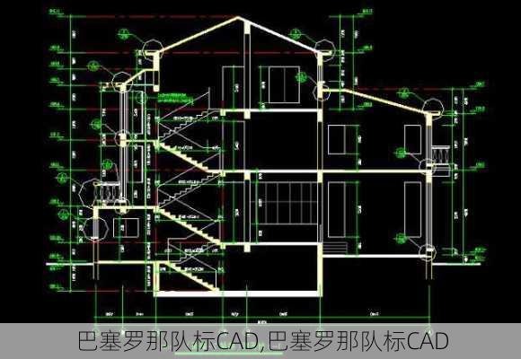 巴塞罗那队标CAD,巴塞罗那队标CAD