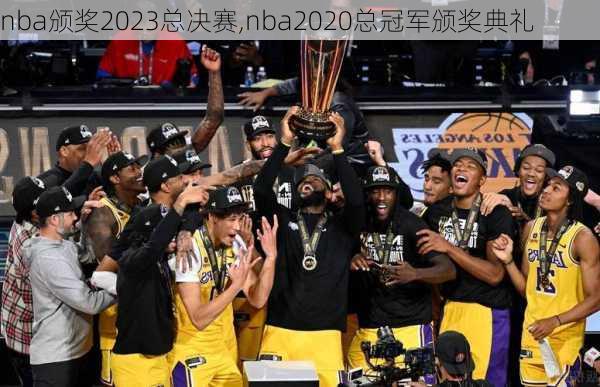 nba颁奖2023总决赛,nba2020总冠军颁奖典礼