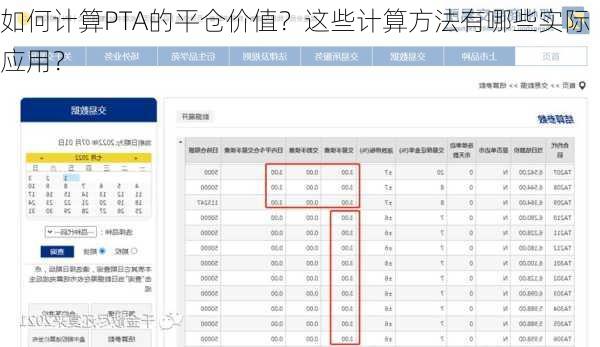 如何计算PTA的平仓价值？这些计算方法有哪些实际应用？