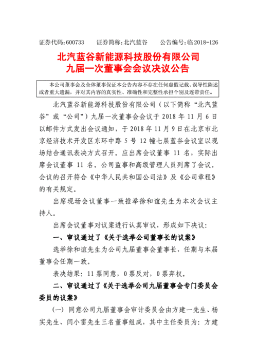 许继电气:九届二十次董事会决议公告