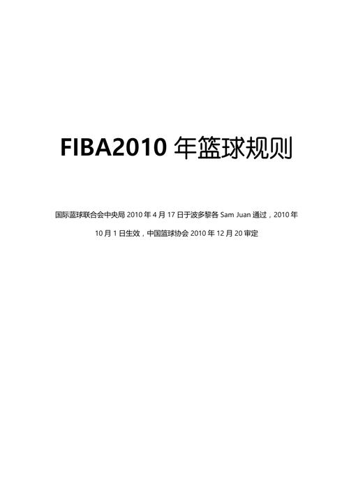 ncaa规则是fiba吗,ncaa的规则