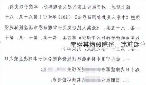 宁科生物拟重整，此前部分
者诉其虚假陈述一审胜诉