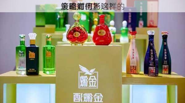 金徽酒的
策略如何？这样的
策略对市场
表现有何影响？