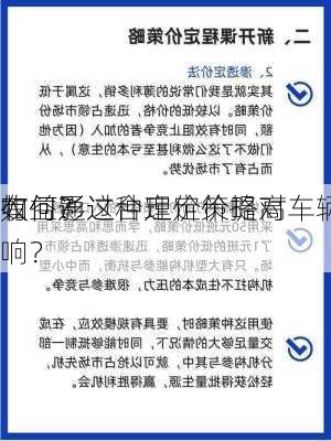 如何通过合理定价提高
收益？这种定价策略对车辆
有何影响？