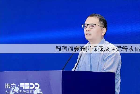 野村证券陆挺：保交房是解决
问题的核心，保交房应优于收储