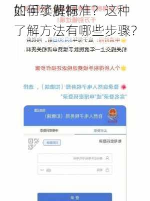 如何了解铜
的手续费标准？这种了解方法有哪些步骤？