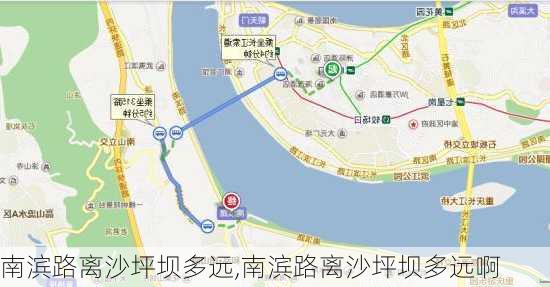 南滨路离沙坪坝多远,南滨路离沙坪坝多远啊