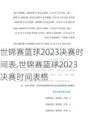 世锦赛篮球2023决赛时间表,世锦赛篮球2023决赛时间表格